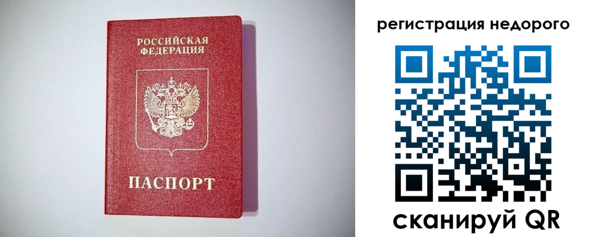 временная регистрация купить в Магнитогорске