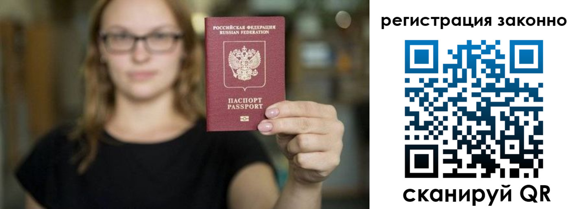 прописка законно в Магнитогорске
